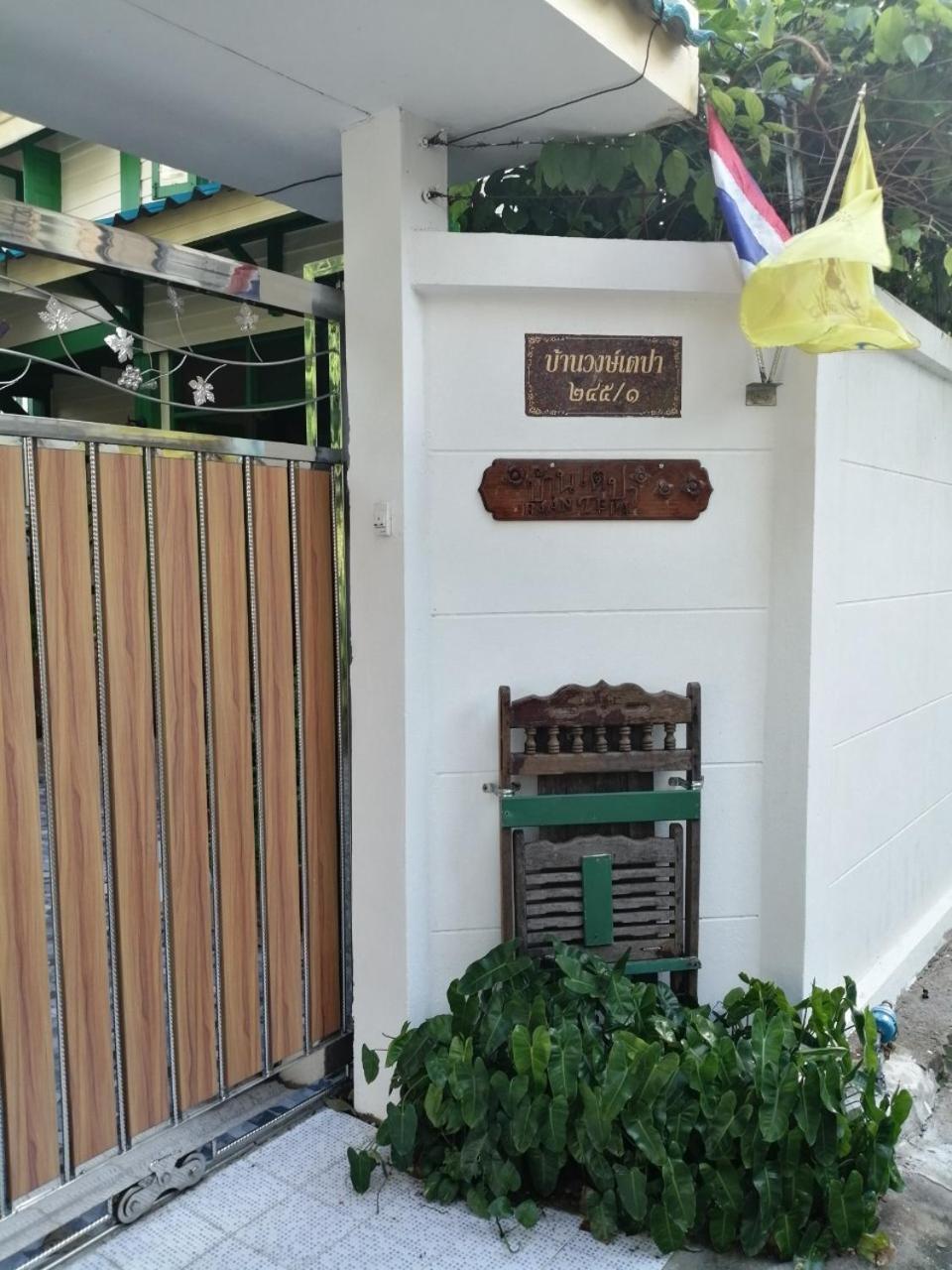 Baan Tepa Boutique House 2* 曼谷